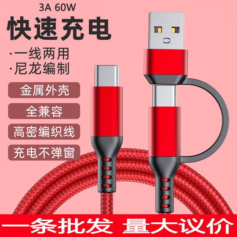 PD60W二合一双TYPE C/USB一拖二快充充电数据线适用苹果Iphone15/16华为三星Oppo小米一分二快充线