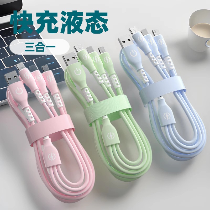 液态软胶一拖三三合一快充线