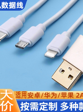 5V2A四芯手机充电数据线TypeC安卓Micro USB Lightning接口通用适用苹果iPhone5-14华为OPPO小米快充线2米3米
