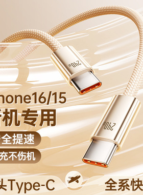 PD240W编织双头Type C快充充电数据线USB-C Lightning手机适用苹果iPhone15/16华为小米三星平板快充线1.2m2m