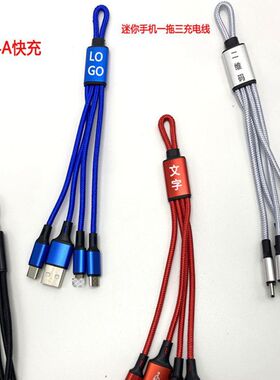 2.4A迷你一拖三合一编织快充TYPEC安卓Micro手机充电线适用苹果iPhone华为Oppo小米VivoUSB快充短线LOGO定制