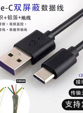 铝箔双蔽抗干扰Type-C充电数据线