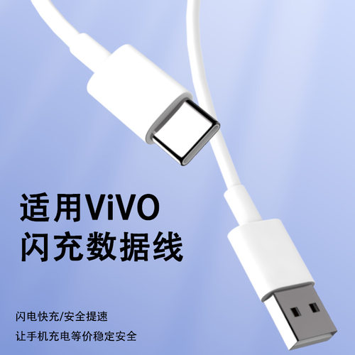 适用vivo闪充Type-c充电数据线
