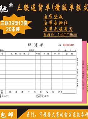 三联送货单四联二联进货单定制订做32开128B售货清单销货清单纵弛