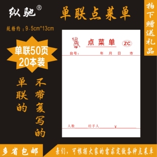 单联点菜单定制订做吧台酒水单一联二联三联饭店烧烤单餐饮单纵弛