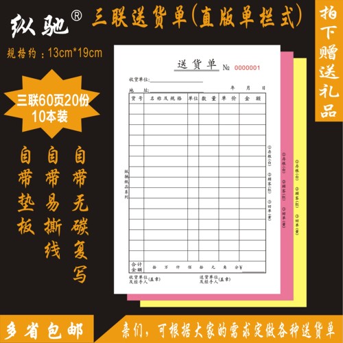 三联送货单四联二联进货单定制订做32开128B售货清单销货清单纵弛