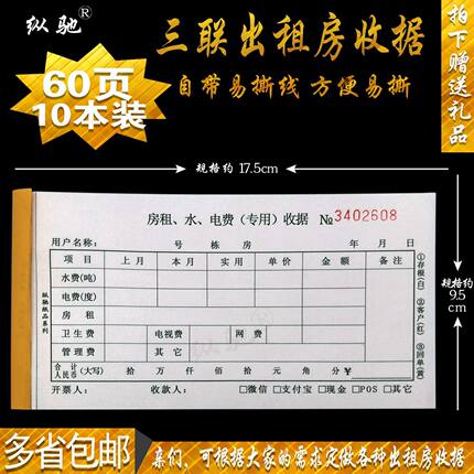 三联房租收据定制二联单联双联房东收租收款租赁公寓水电费出租单