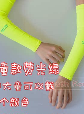 韩国进口儿童冰丝防晒袖套防紫外线袖臂套手套骑行户外男女童手袖