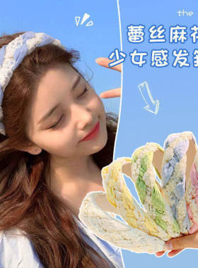 超仙甜美蕾丝麻花编织发箍