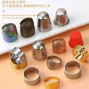 家用手指套顶针器十字绣缝纫护指顶针戒指