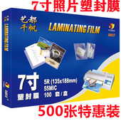 千帆7寸塑封膜护卡膜10丝过塑膜6丝相片保护膜热过胶膜5R照片膜