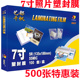千帆7寸塑封膜护卡膜10丝过塑膜6丝相片保护膜热过胶膜5R照片膜