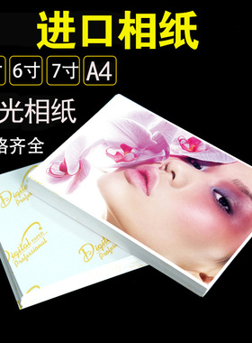 2包包邮A4200克高光喷墨相纸5寸6寸7寸230克相片纸100张4R照片纸