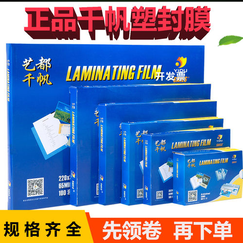 正品千帆塑封膜照片过塑膜3寸5寸6寸7寸A5相片膜A4A3名片膜菜单膜
