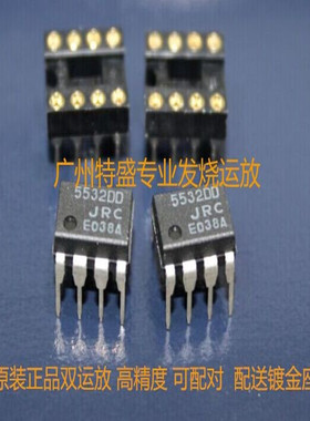 进口拆机原装 NJM5532DD JRC5532DD jrc5532 双运放