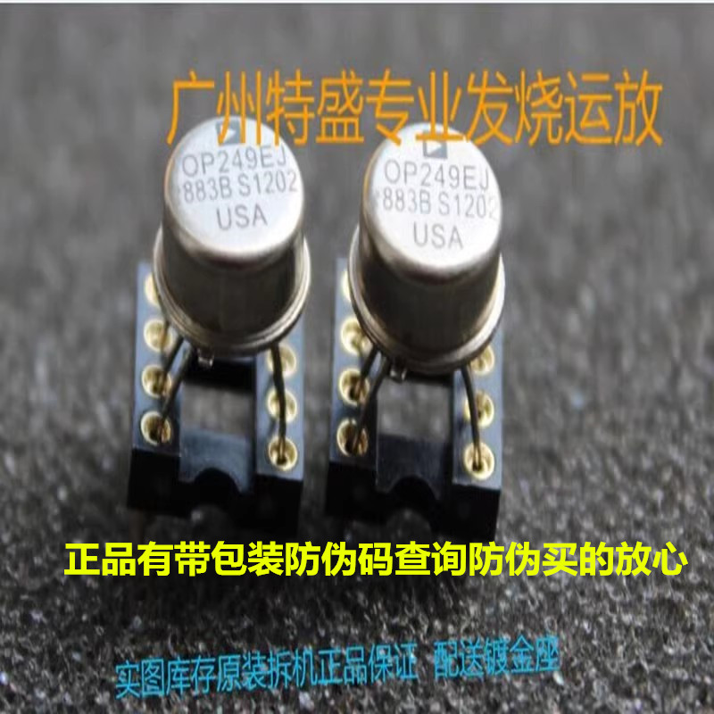 金封双运放OP249EJ/883B进口拆机