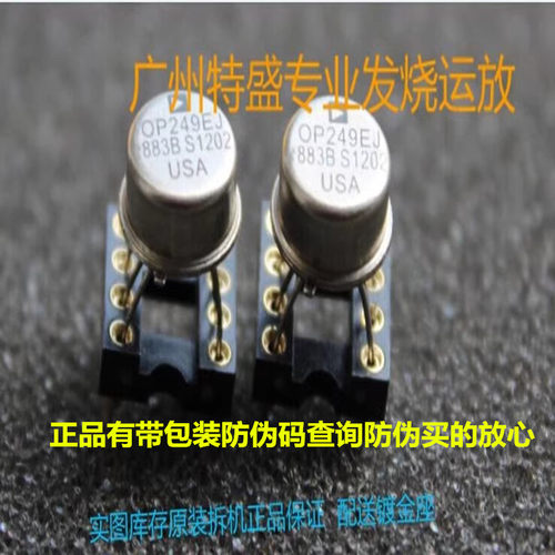 金封双运放OP249EJ/883B进口拆机