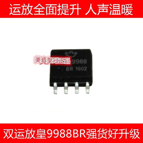双运放HDAM9988BR美音皇冠升级