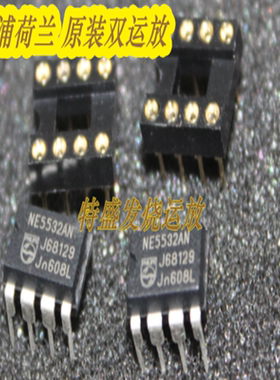 促销 NE5532AN NE5532AP NE5532 低噪声 优惠价格 双运放 荷兰地