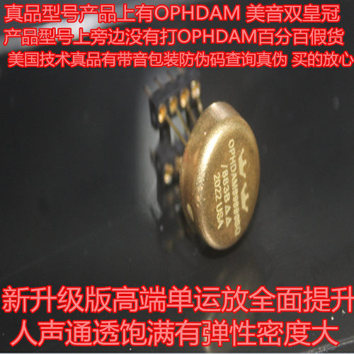 美国产进口正品发烧单运放升级