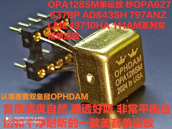 OPA128SM单运放秒OPA627 637BP AD843SH 797ANZ LME49710HA 111AM