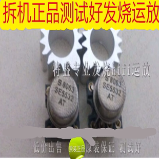 促销美国拆机保真 双运放金封 SE5532AT 5532 可配对 配送镀金座