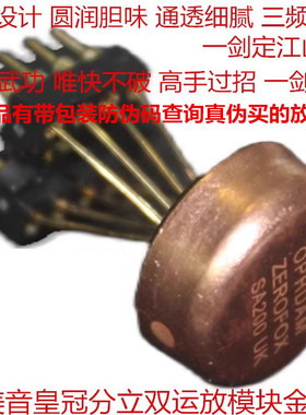 OPHDAM ZEROFOX SA100/200全分立发烧音频双运放可选HIFI升级替换