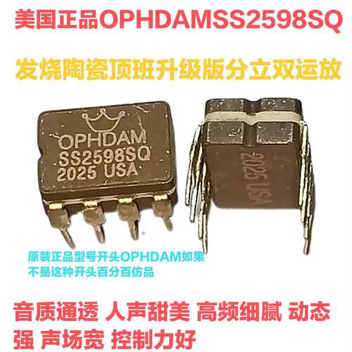 美国OPHDAM SS2598SQ双运放 升OPA2604AP、NE5532 MUSES02 OP06AT
