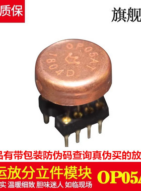 德国美声皇冠 OP05AT单运放 OP06AT升MUSES03  OPA627BM OPA604AP