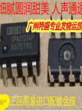 OPA2107AP 双运放 可升级1612AID LM4562NA HA 配金座 教你辩真假