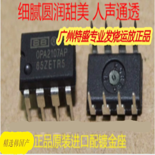 OPA2107AP双运放可升级1612AID