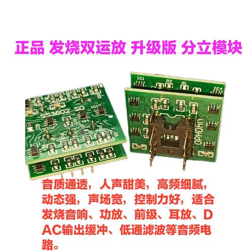 认准正品美国 升级版 SS3602分立双运放模块 发烧级音响升级神器
