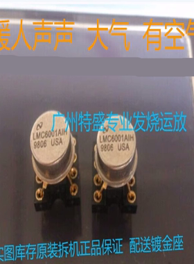进口原装拆机 运放金封LMC6001AIH 可配对 测试好 美国产