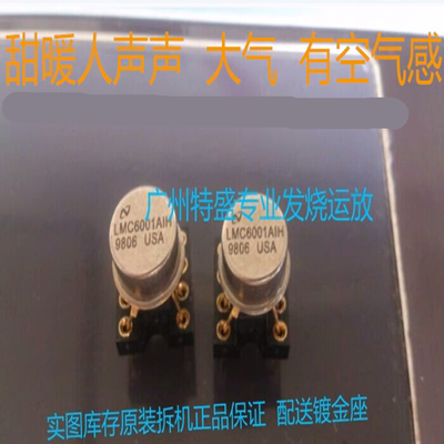 进口原装拆机运放金封LMC6001AIH