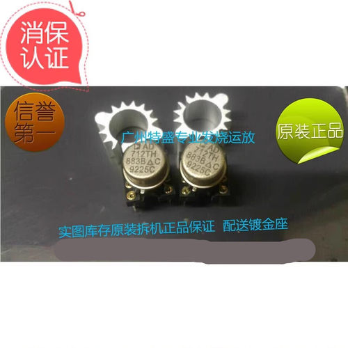 拆机AD712TH/883B双运放