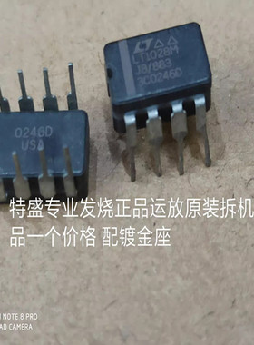 促销LT1028AMJ8/883 LT1028AMJ8 LT1028MJ8/883  单运放陶封配对