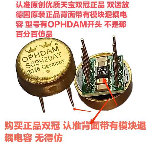 美音皇冠OPHDAM AMP9920AT双运放 德国 背面带有模块退耦电容正品