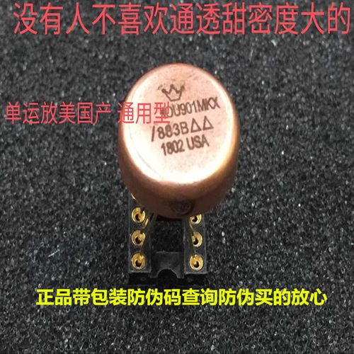 美国OPHDAMOU901MKX单运放皇冠