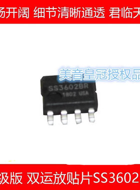 美音皇冠 OPHDAMSS3602BR 双运放升AMP9920AS AD8620BR SS3602AR