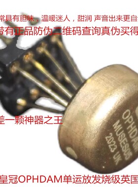 美音皇冠MUSES05单运放升级MUSES03 OP05AT LME49710HA AMP9927AT