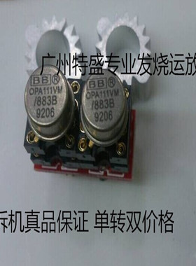 单转双OPA111VM/883B升级OPA111AM  OPA2604AQ    OPA2111AM