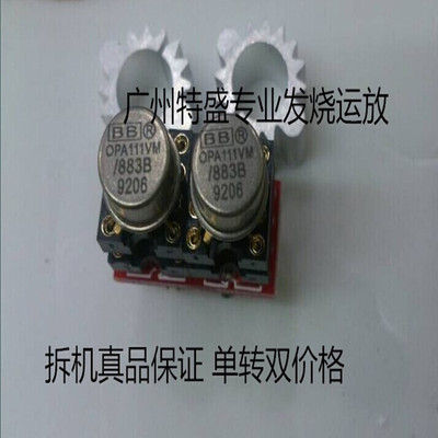 单转双OPA111VM/883B升级