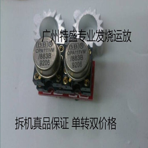 单转双OPA111VM/883B升级