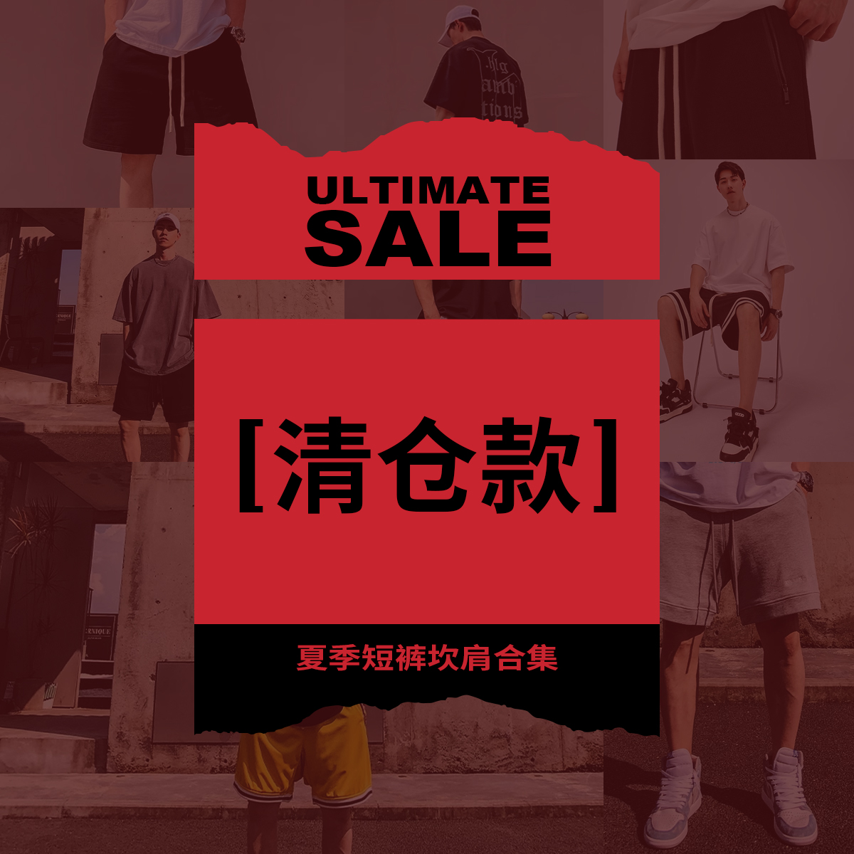 清仓福利款 夏季短裤合集