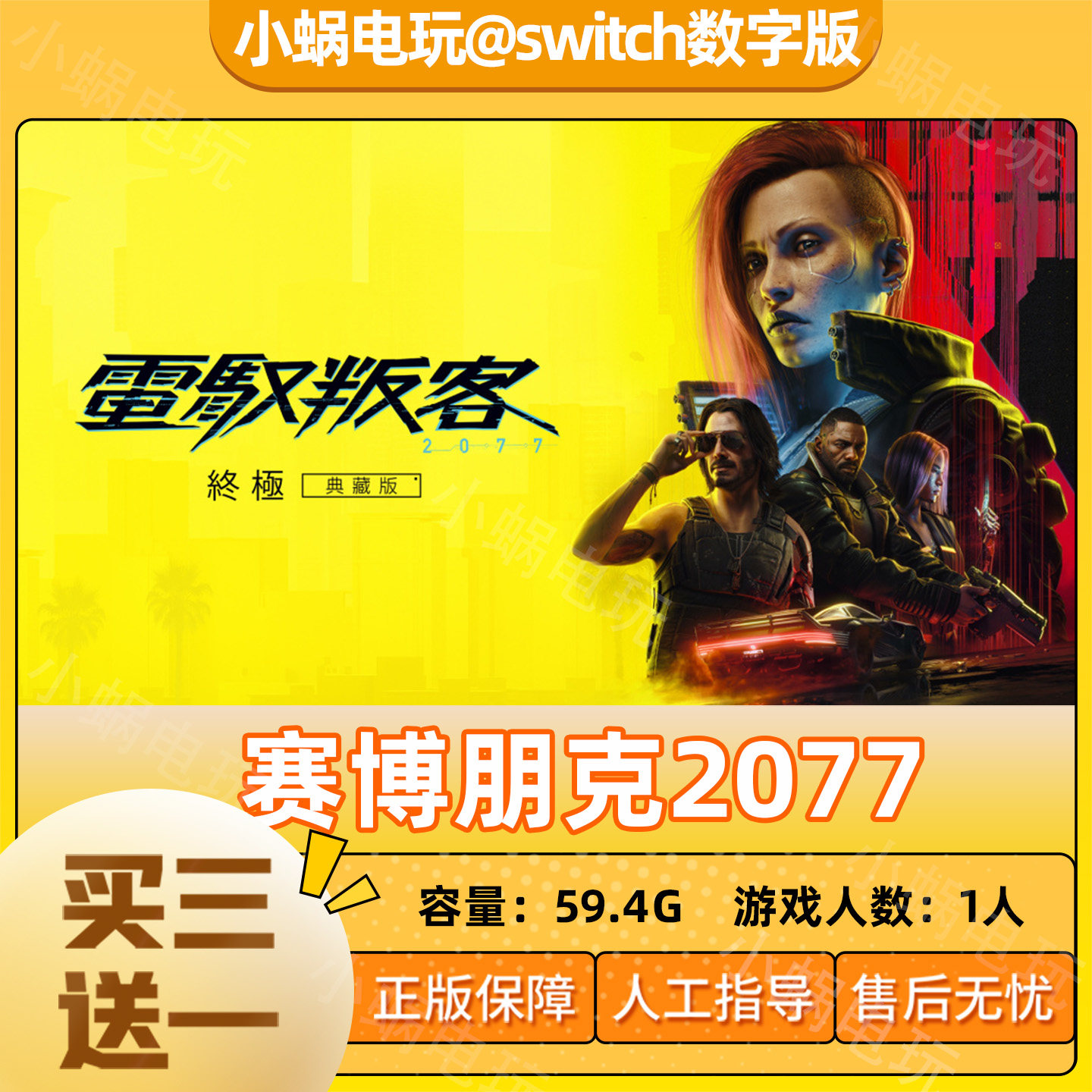 Cyberpunk 2077 switch2 цифровая версия игры Nintendo ns2 скачать китайскую версию купи три игры и получи одну бесплатно Изображение 1