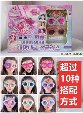 珠珠萌可眼镜派对魔法盒收纳手工装饰Diy女孩6岁六一过家家玩具
