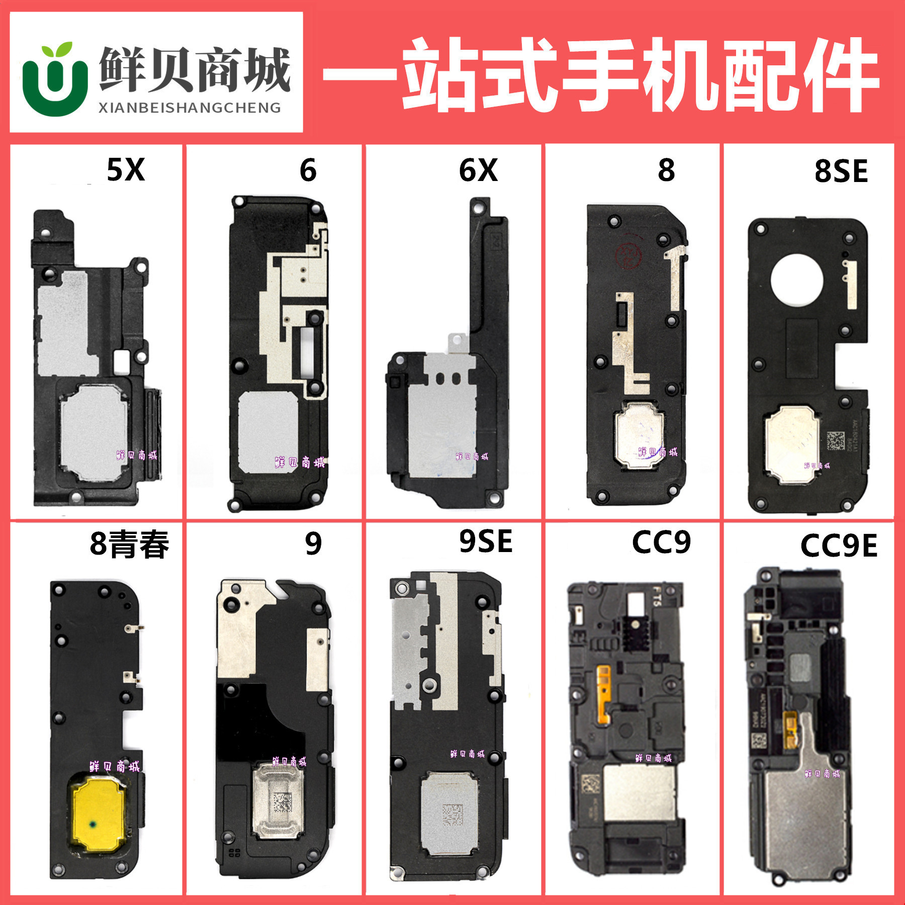 适用于小米 5X 6X 6 8 9 se cc9 cc9e 青春 喇叭总成振铃响铃听筒