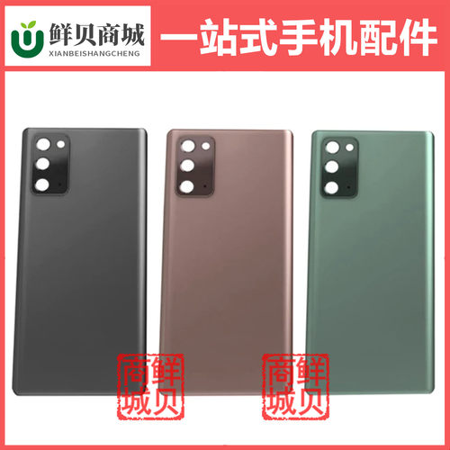 适用于三星 Galaxy Note10 Note10+ Note20 Ultra 电池盖外壳后盖