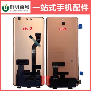适用于曲面小米 Civi 1s 2 Civi3 Civi4 Civi5 Pro 显示 屏幕总成