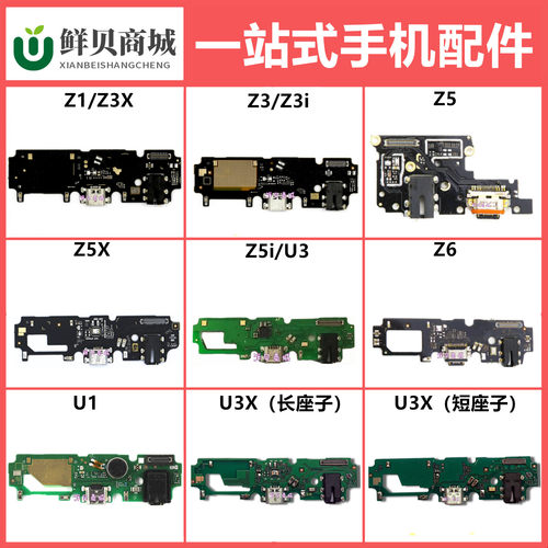 适用于ViVO Z1 Z3 Z5 i  Z6 X U1 U3 U3X 尾插送话小板排线
